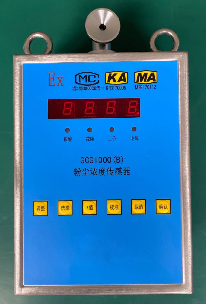 矿用粉尘浓度传感器GCG1000