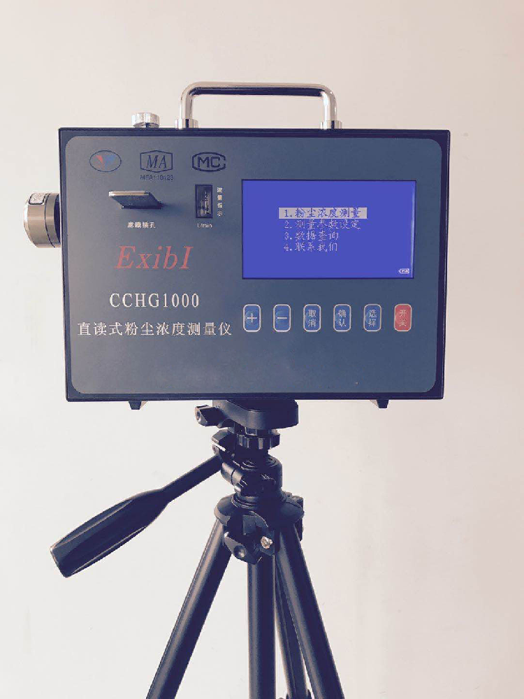 直读式粉尘浓度测量仪CCHG1000